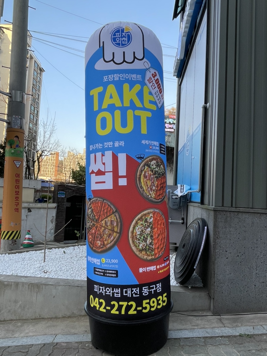피자와썹대전 이미지