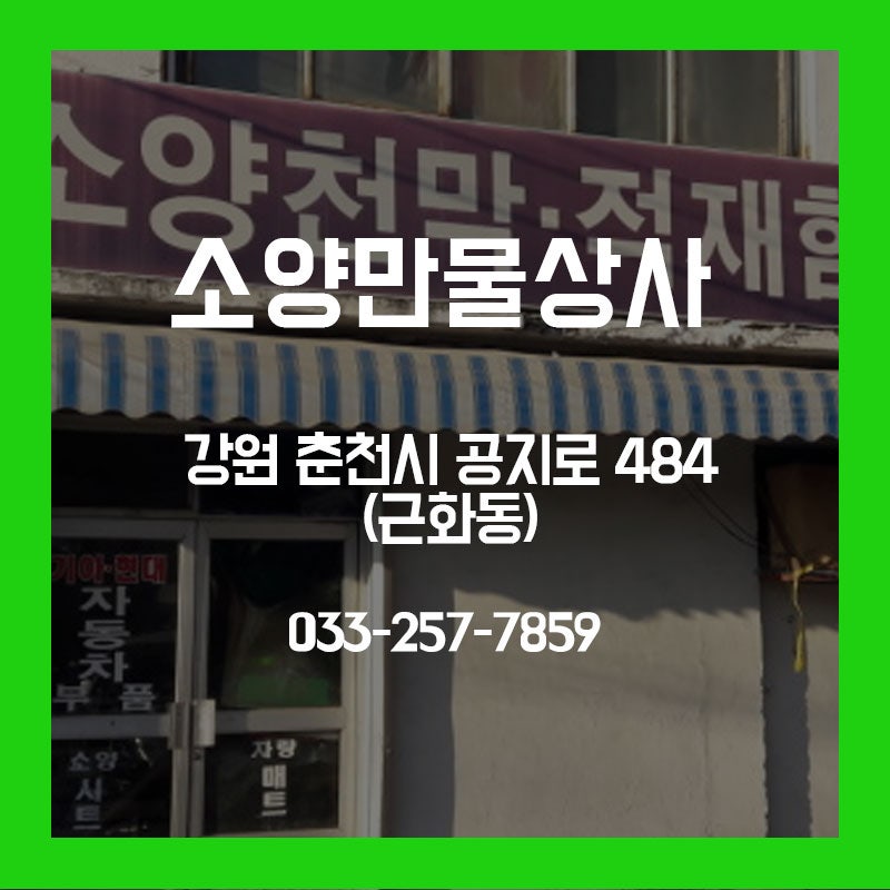 소양상사 이미지