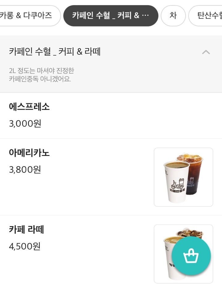카페인중독숙대 이미지