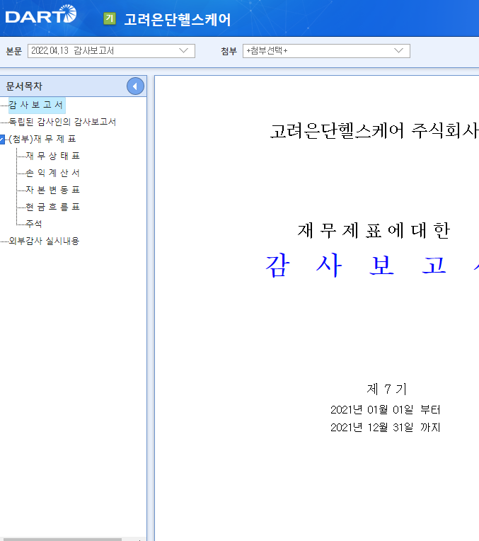 고려은단 주식회사 이미지