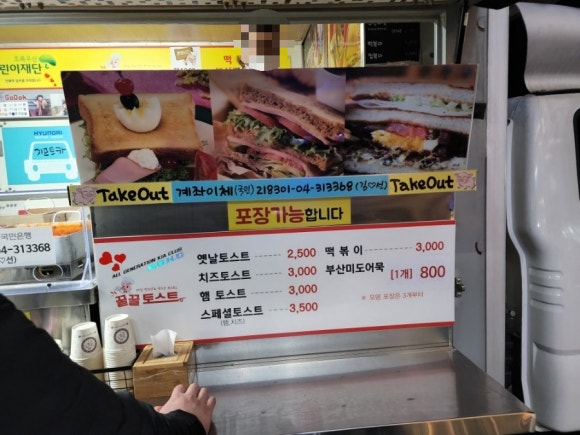 꿀꿀토스트 이미지