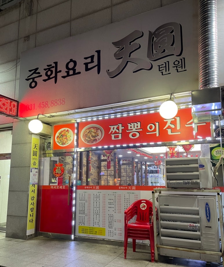 텐웬 이미지