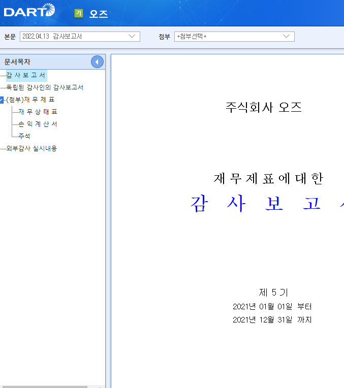 주식회사 오즈 이미지