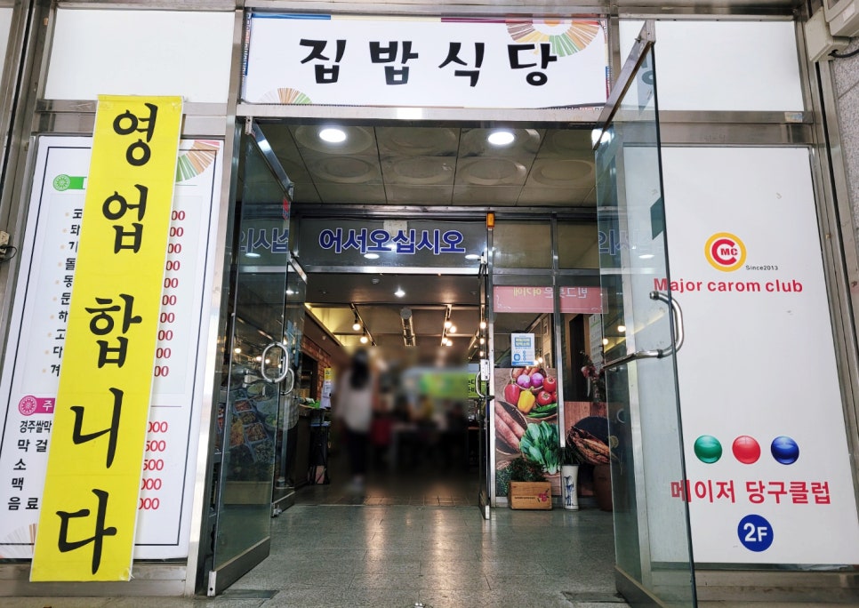 집밥함바뷔페식당 이미지