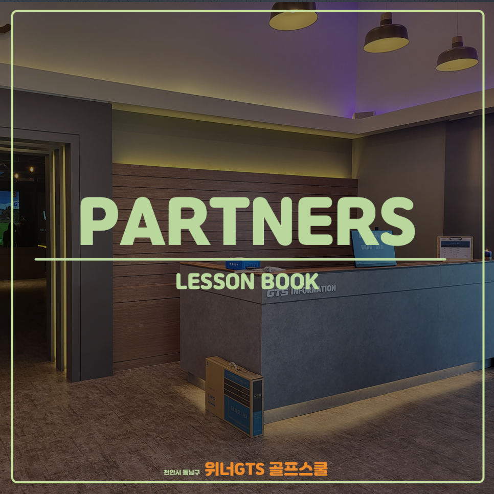 위너파트너스 이미지