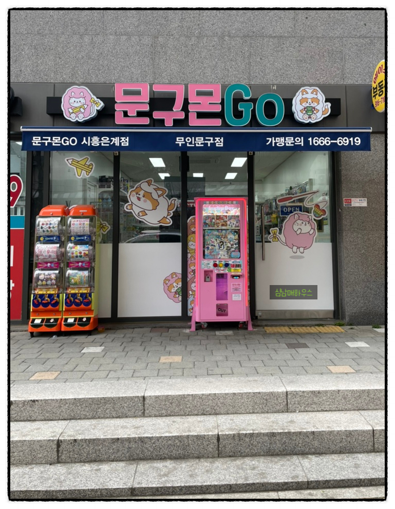 문구몬GO 이미지