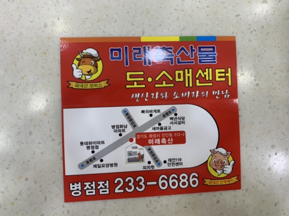 미래축산물도소매센터 이미지