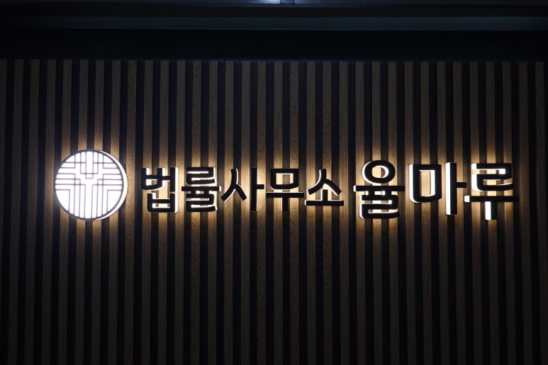김해법률사무소 이미지