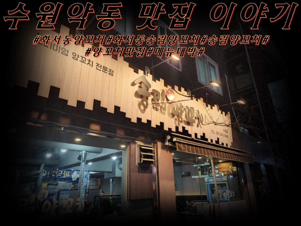 송림양꼬치 이미지