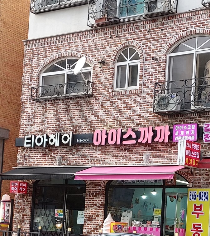 아이스까까 이미지