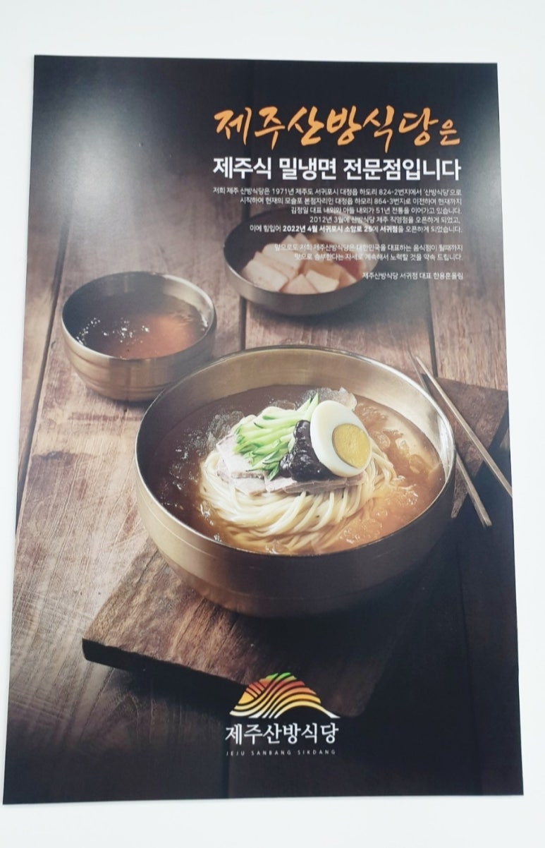 제주산방식당서귀점 이미지