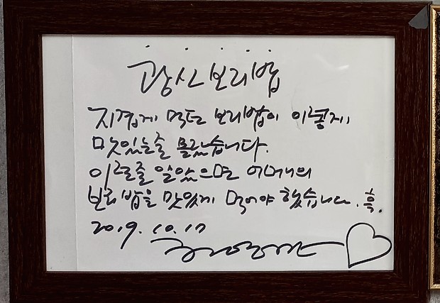 광신보리밥 이미지