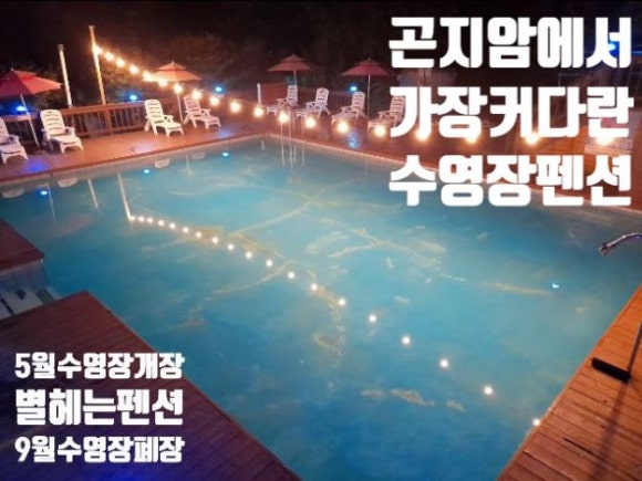 숲속나들이펜션 이미지