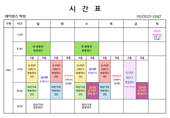 제이댄스학원 이미지