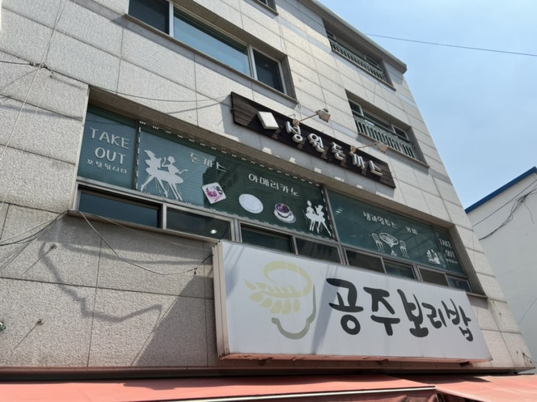 성원돈까스 이미지