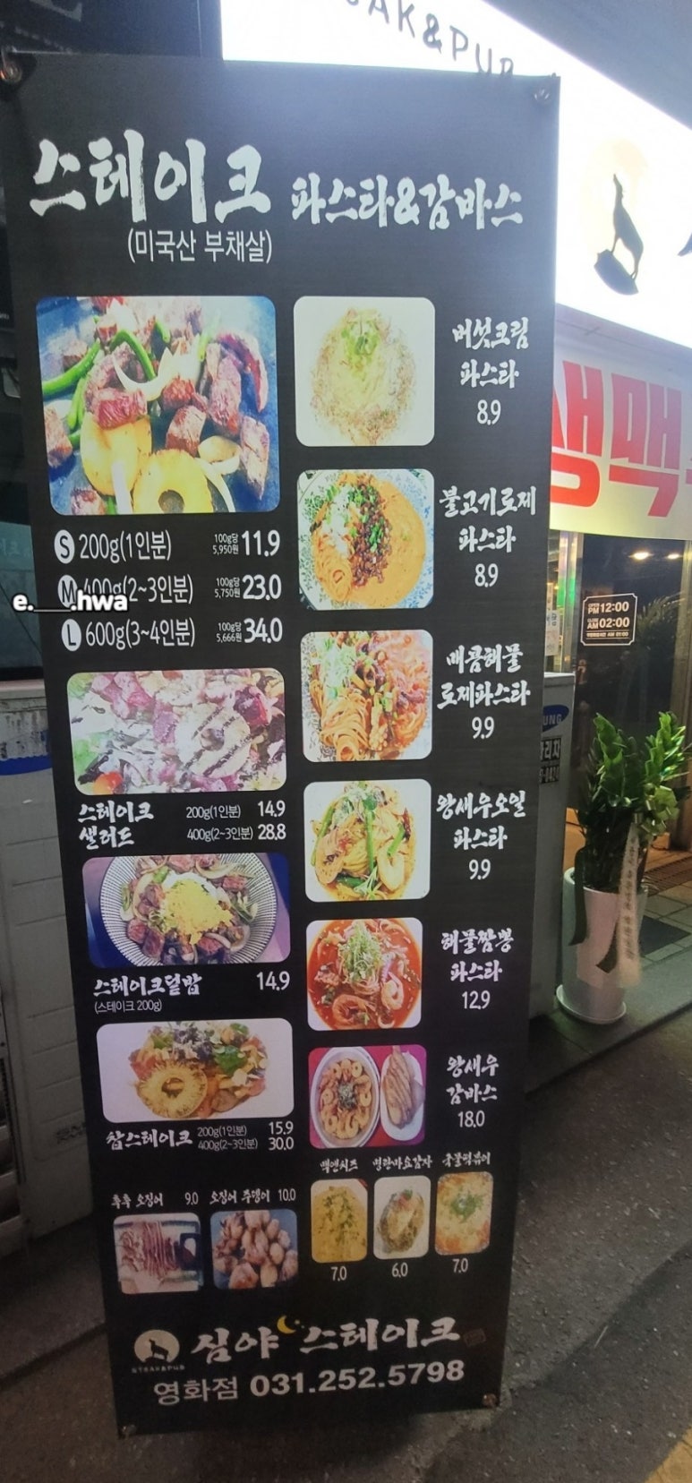 심야스테이크(영화점) 이미지