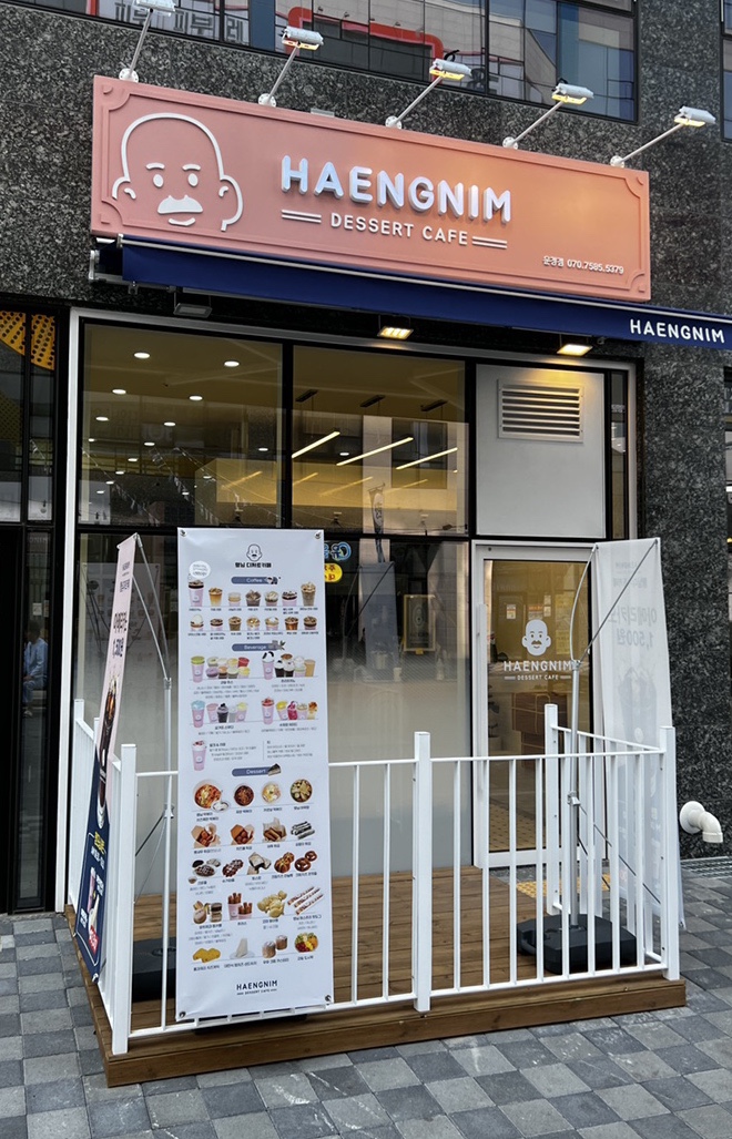 행님디저트카페 이미지