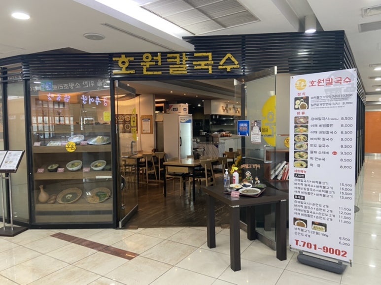 호원칼국수 이미지