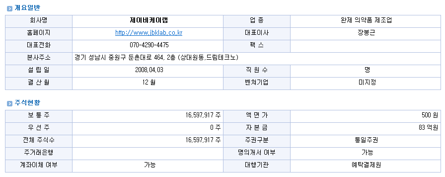 주식회사 제이비케이랩 이미지