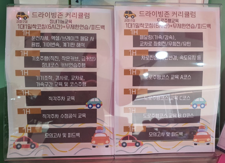 목동실내운전면허드라이빙존 이미지