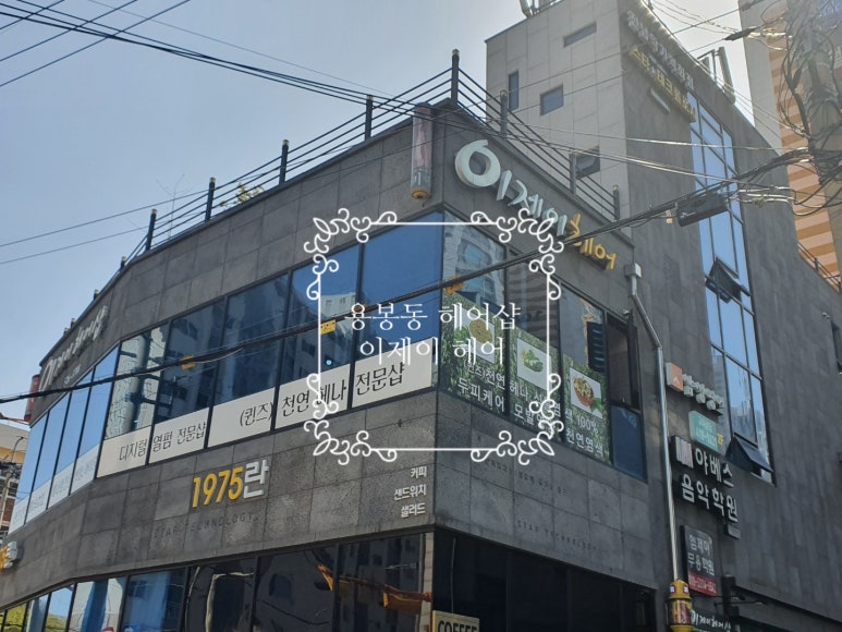 이제이헤어 이미지