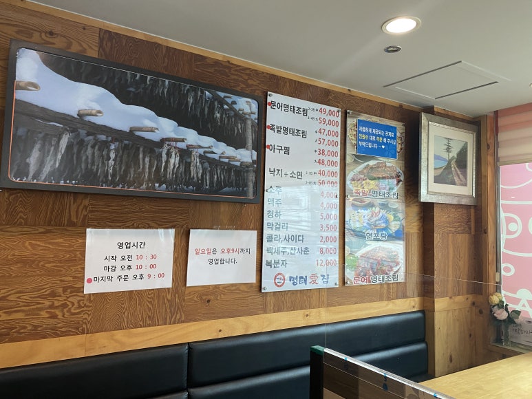 명태촌 낙지세상 이미지