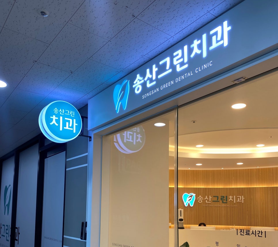 송산치과의원 이미지