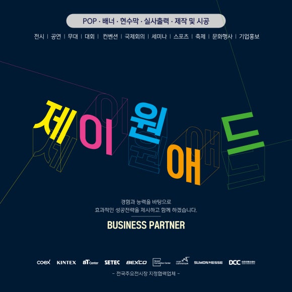 제이원애드 이미지