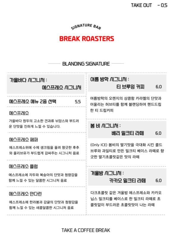 브레이크로스터스 이미지