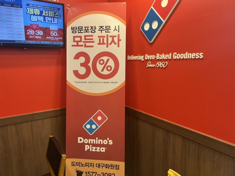 도미노피자대구화원점 이미지