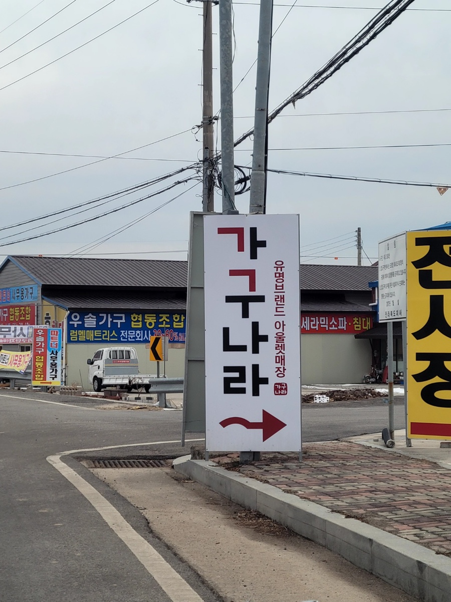 백구가구단지 이미지
