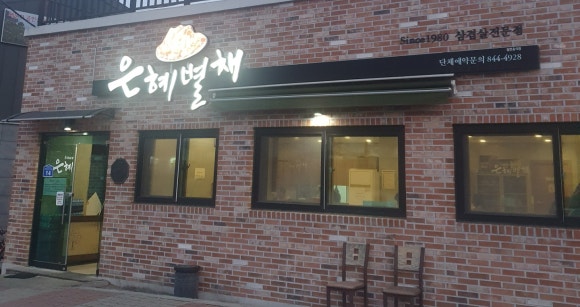 은혜냉동 이미지