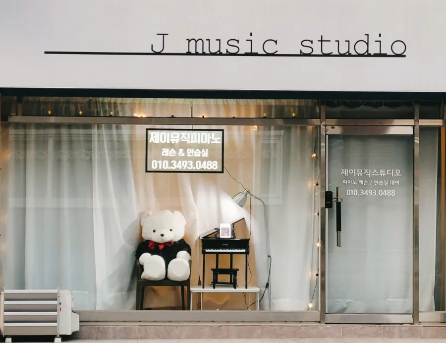 제이뮤직스튜디오 이미지