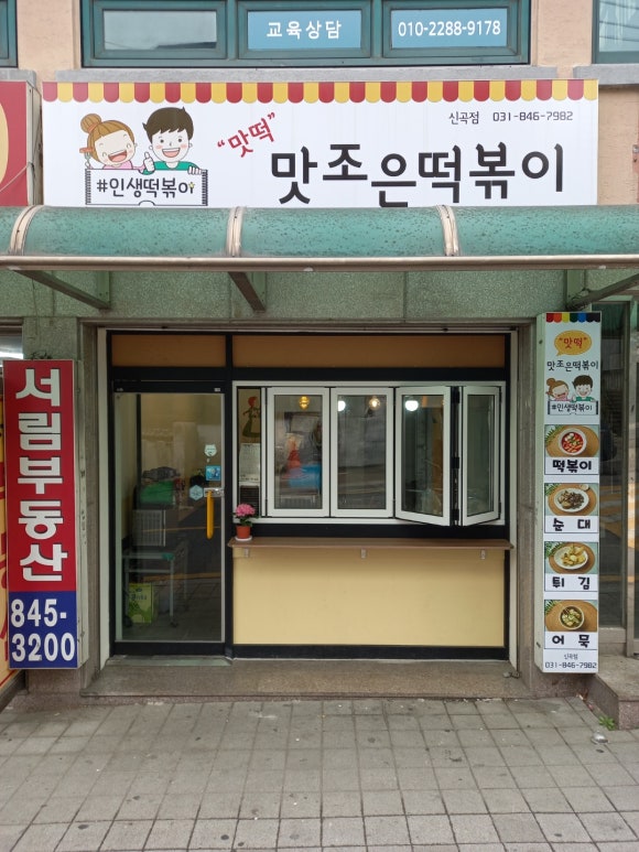 맛조은떡볶이 이미지