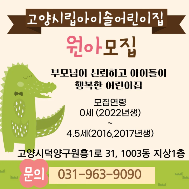 고양시립사랑어린이집 이미지