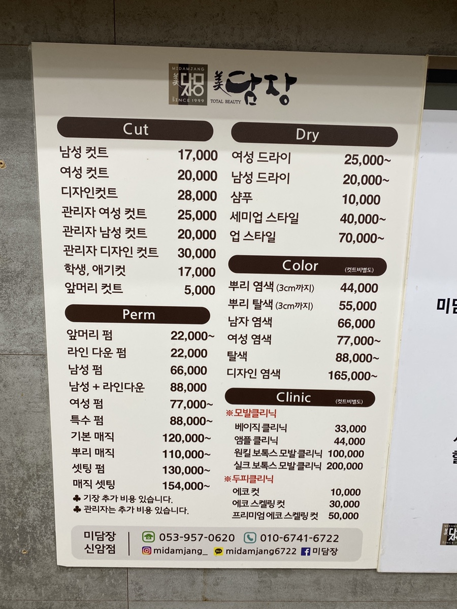 미담장토탈뷰티 이미지