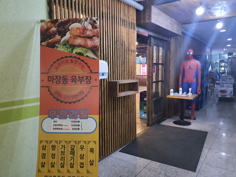 마장동육부장 이미지