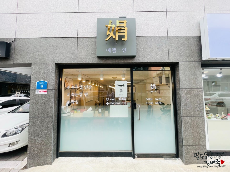 예쁠연뷰티 이미지