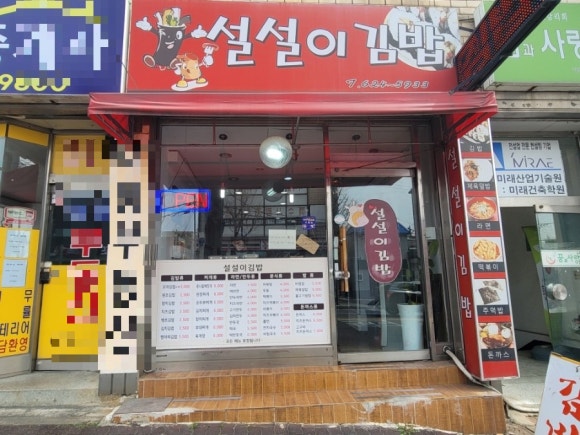 설설이김밥 이미지