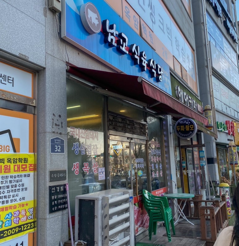 옥암식육식당 이미지