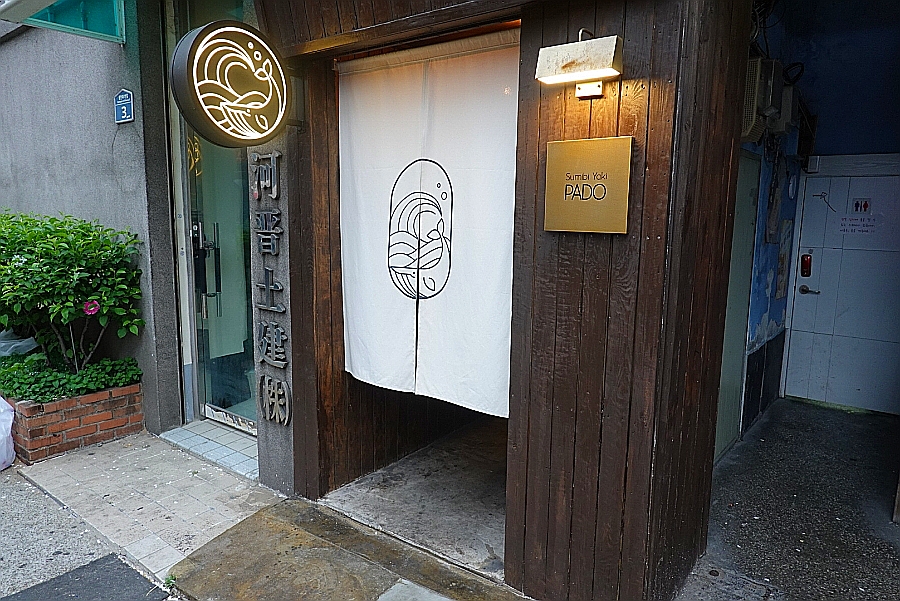 파도주점 이미지