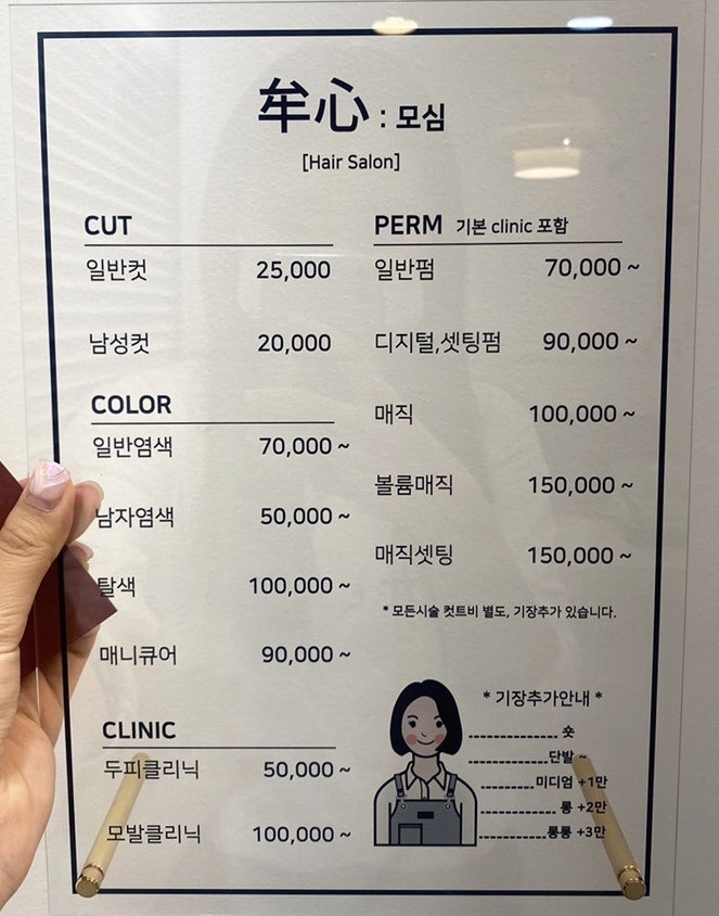 모심헤어 이미지