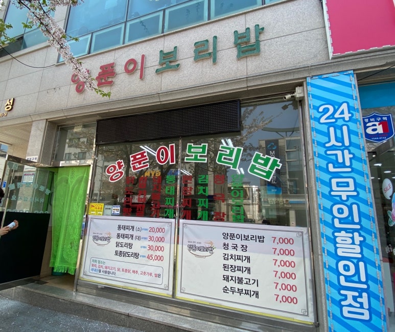 양푼이보리밥 이미지