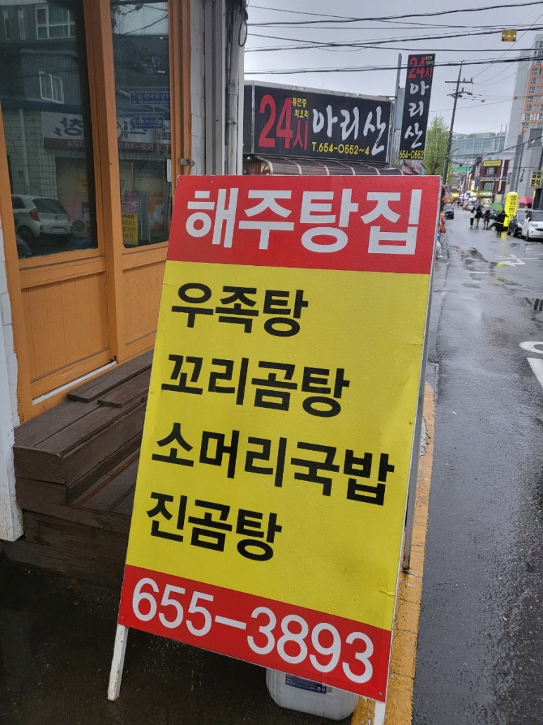 해주탕집 이미지