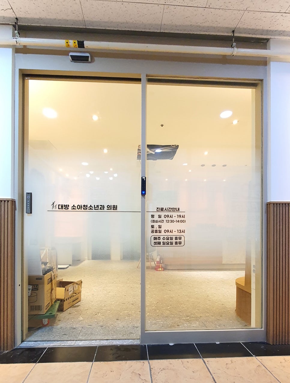 대방소아청소년과의원 이미지