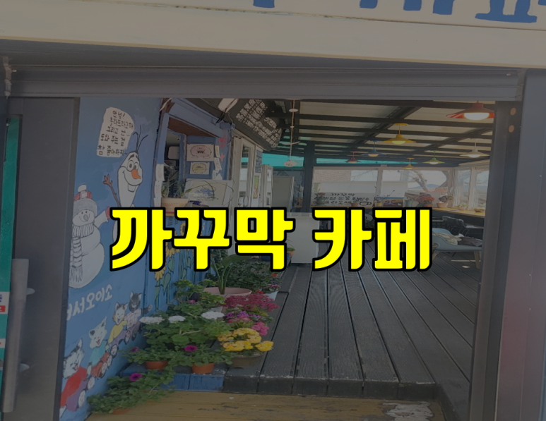 까꾸막 이미지