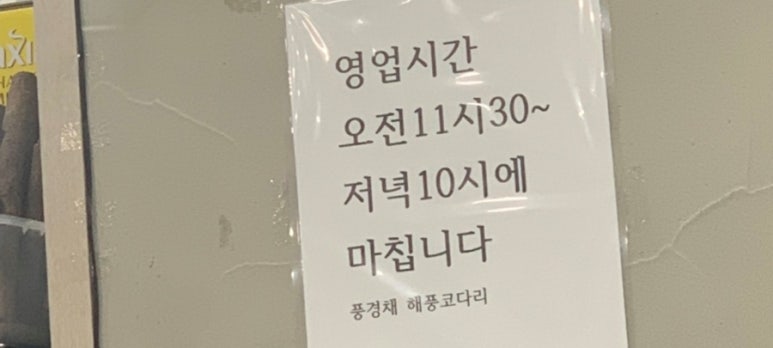 풍경채해풍코다리 이미지