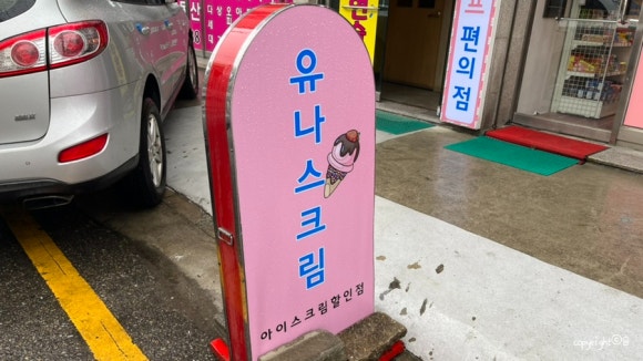 유나스크림1 이미지
