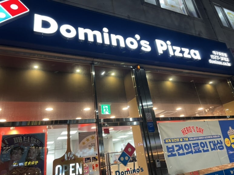 도미노피자대구화원점 이미지