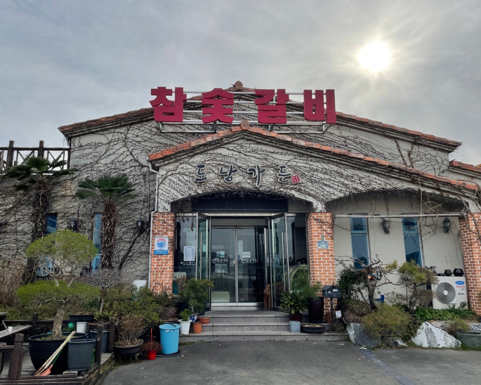 도남가든 이미지